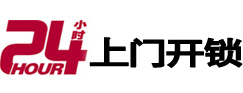 乌审24小时上门开锁公司